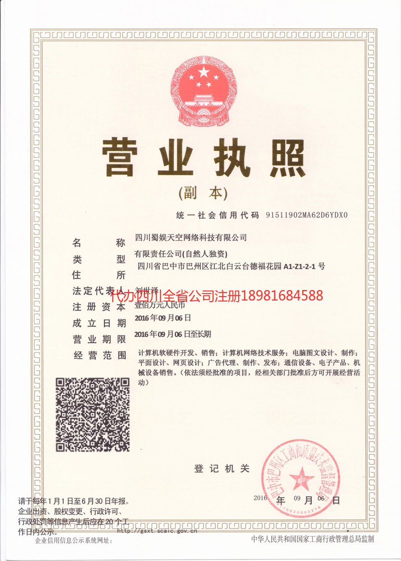 吴忠吴忠蜀娱天空网络科技有限公司