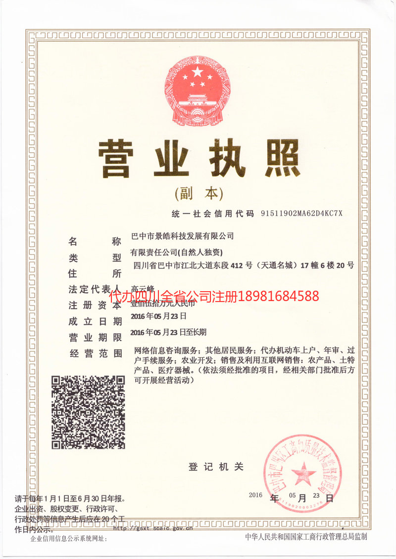 吴忠吴忠景皓科技发展有限公司