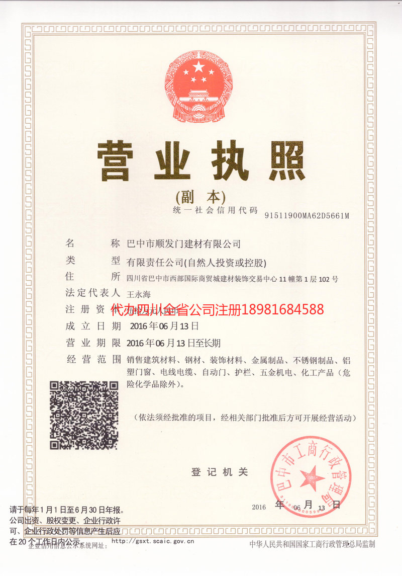吴忠吴忠顺发门建材有限公司