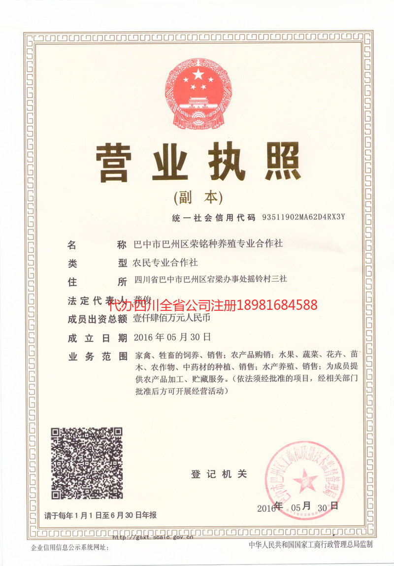 吴忠吴忠荣铭种养殖专业合作社