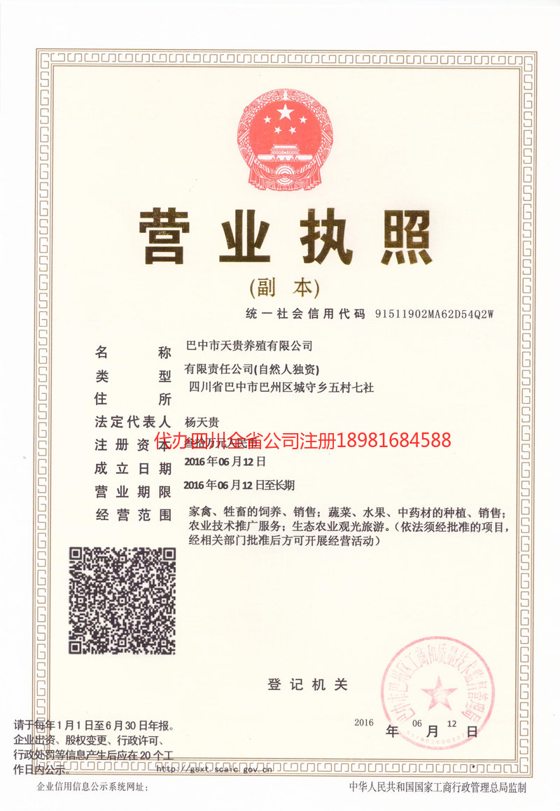 吴忠吴忠天贵养殖有限公司