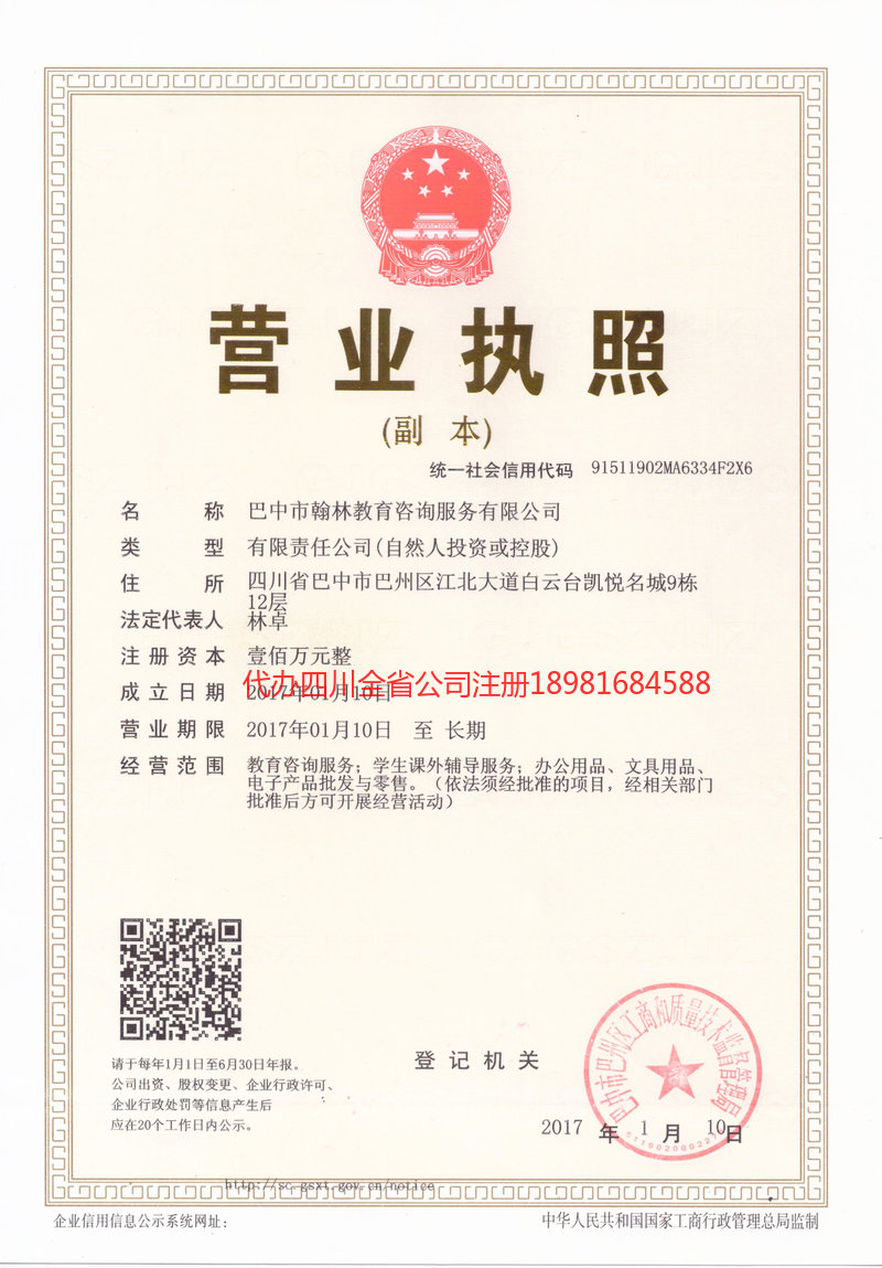 吴忠吴忠翰林教育咨询服务有限公司