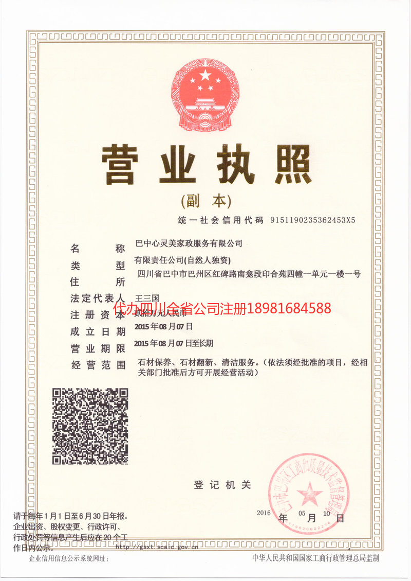 吴忠吴忠心灵美家政服务有限公司