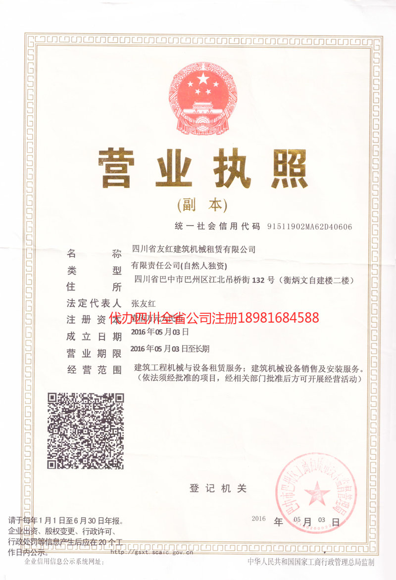 吴忠吴忠友红建筑机械租赁有限公司