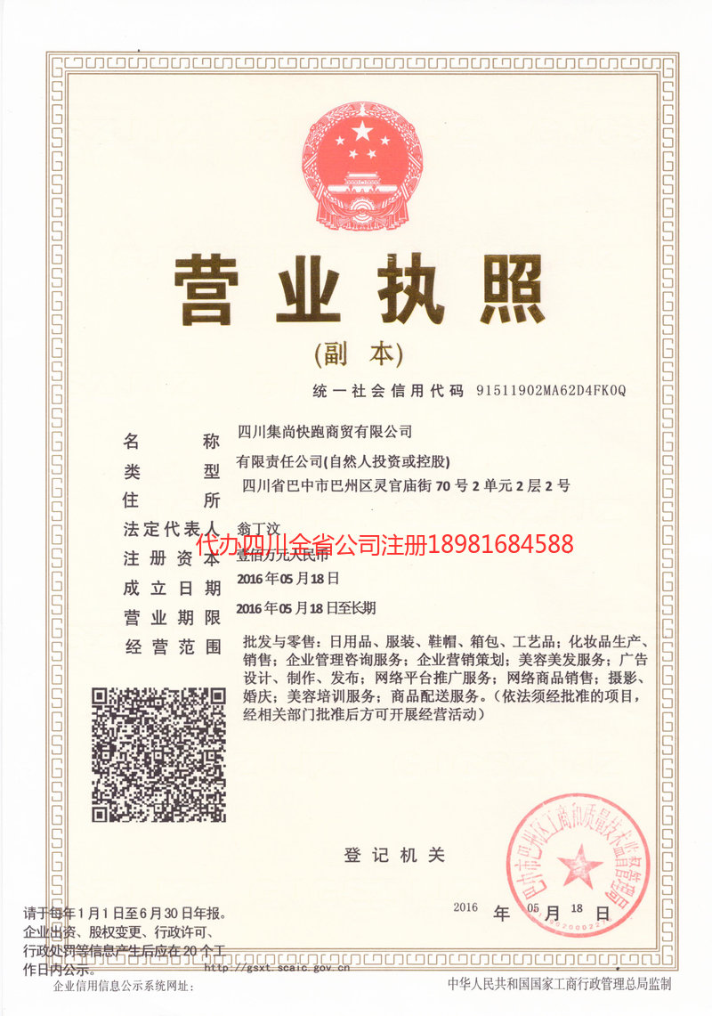 吴忠吴忠集尚快跑商贸有限公司