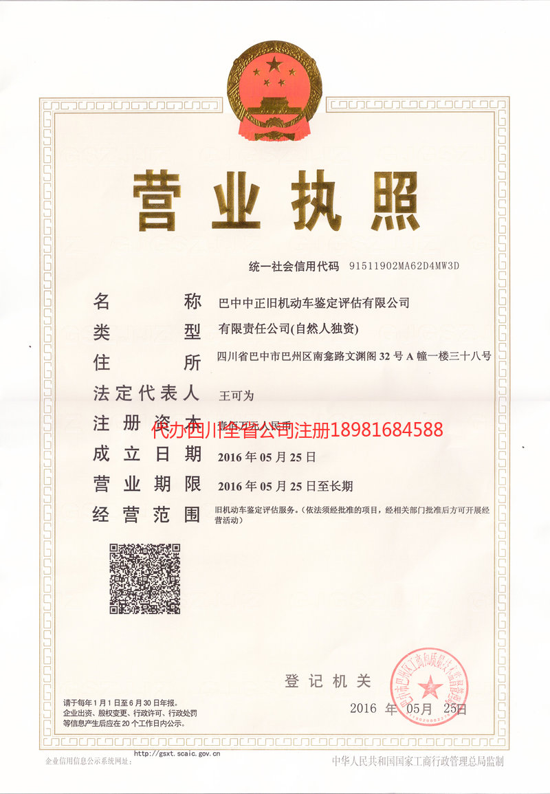 吴忠吴忠正旧机动车鉴定评估有限公司