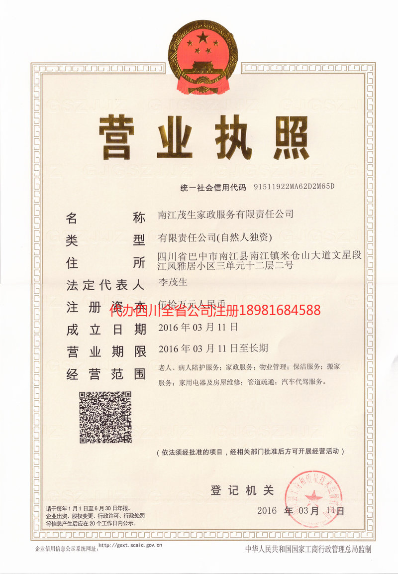 吴忠吴忠茂盛家政服务有限公司