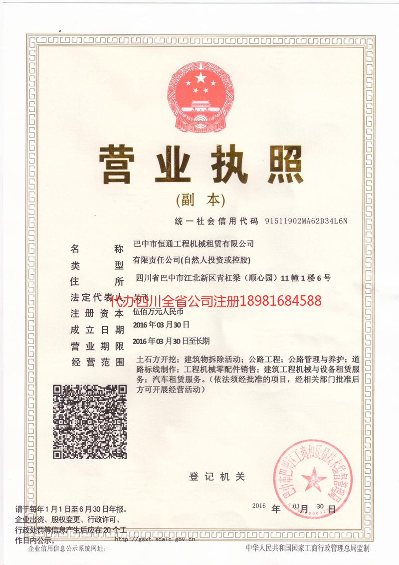 吴忠吴忠恒通工程机械租赁有限公司