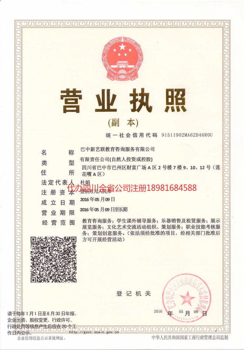 吴忠吴忠新亿联教育咨询服务有限公司